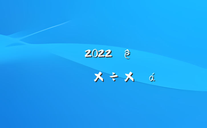 ֧2022ʶ̬ȫ깤ܽ