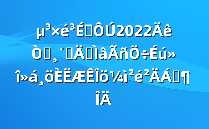 Ա2022԰ٸרϷ