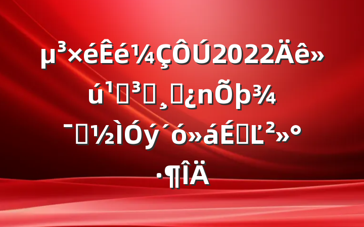 2022صԱɲʾϵĽ