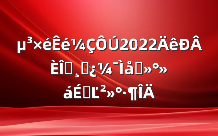 2022ְɲ̸ϵĽ
