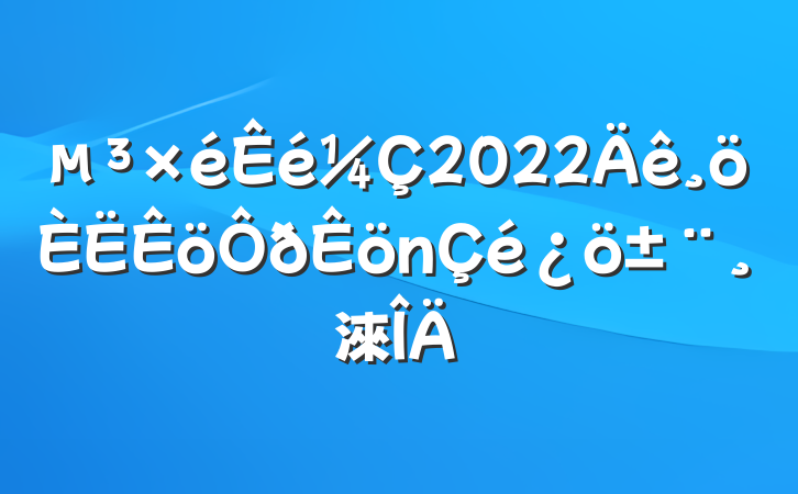 2022淶