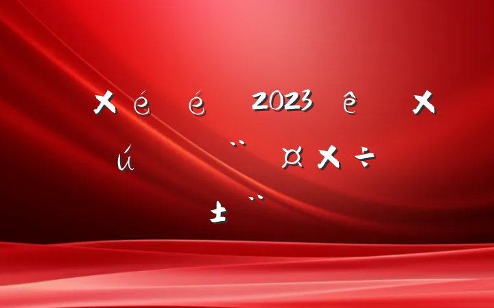 2023ץصְ