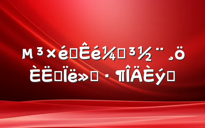 ֯ǵ˼㱨ƪ