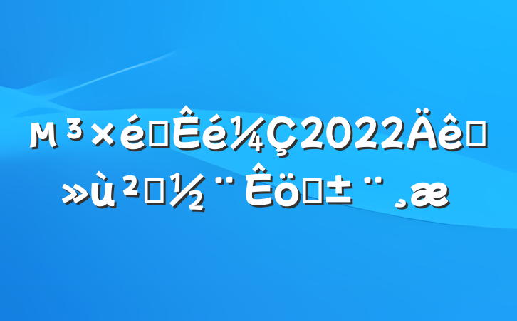 ֯2022ץ㵳ְ