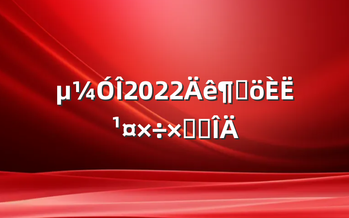 2022ȸ˹ܽ᷶