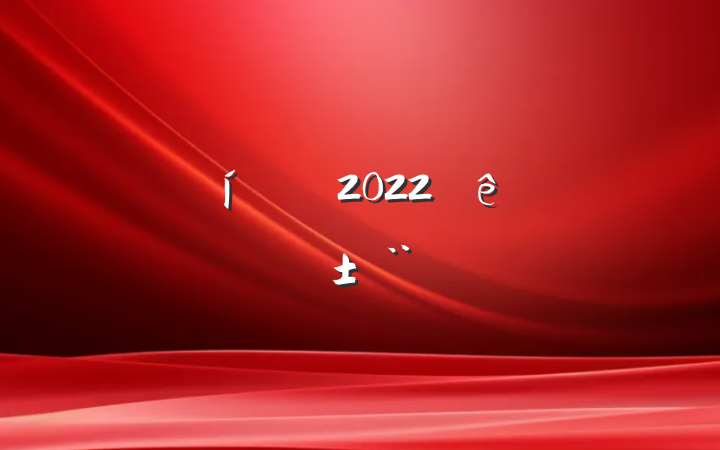ʦ2022ȸְ淶