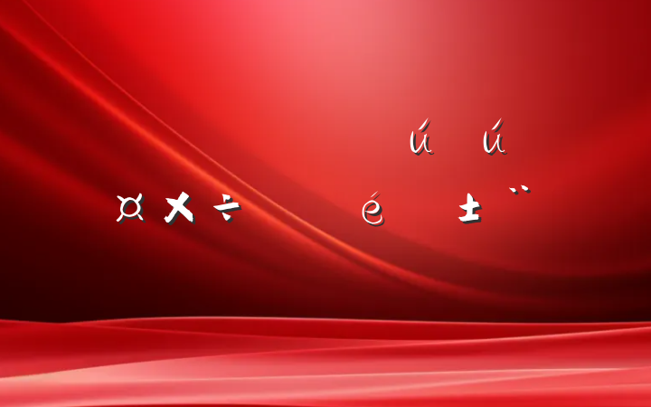 Ȱȫչ