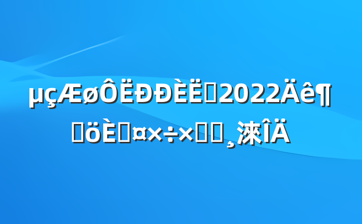 Ա2022ȸ˹ܽᱨ淶