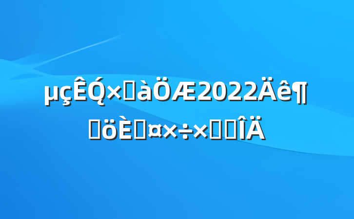 ̨ܱ2022ȸ˹ܽ᷶