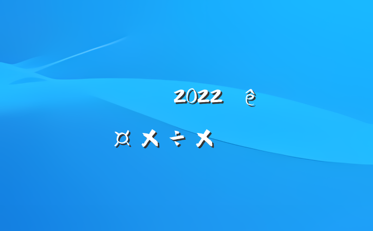 ӪҵԱ2022ȸ˹ܽᱨ淶
