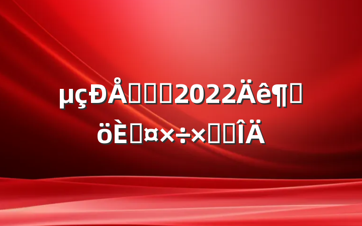 ӪҵԱ2022ȸ˹ܽ᷶