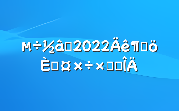 Ա2022ȸ˹ܽ᷶