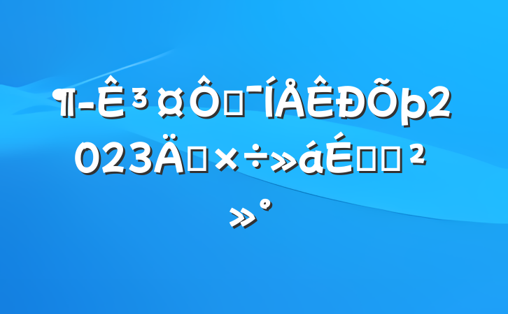 ³ڼ2023깤ϵĽ