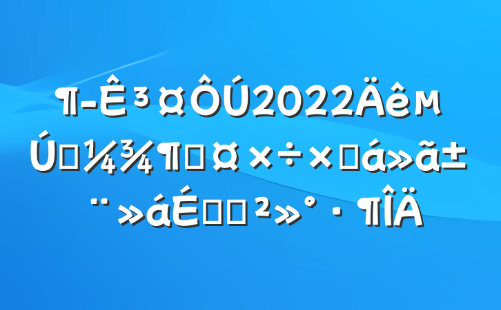 ³2022һȹܽ㱨ϵĽ