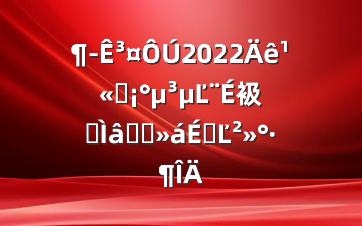 ³2022깫˾Ľ衱רѧϰϵĽ