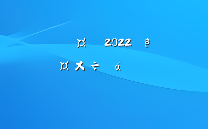 ³2022깫˾ϵķԷ