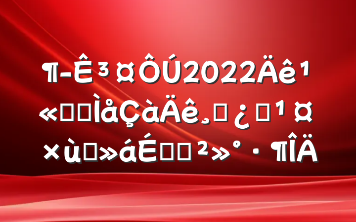 ³2022깫˾ȫɲ̸ְϵĽ