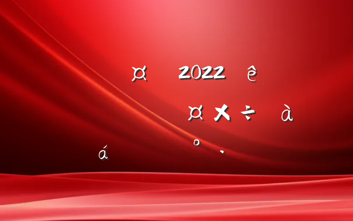 ³2022깫˾ѵϵĽ
