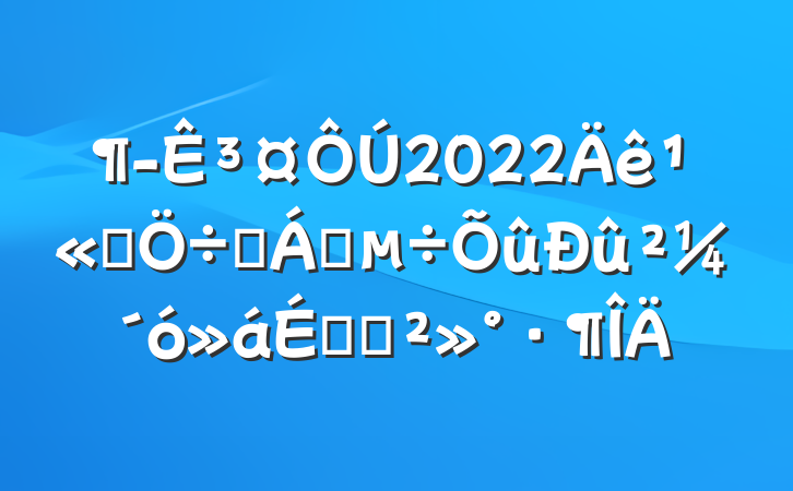 ³2022깫˾Ҫ쵼ϵĽ