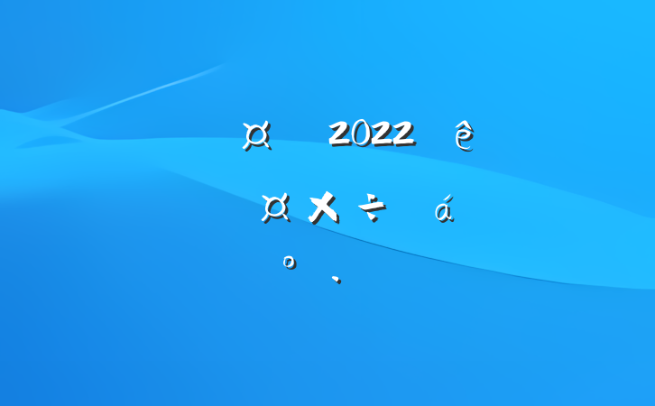 ³2022꼯Ź˾ϵĽ