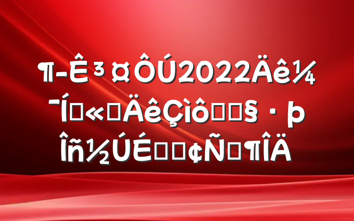 ³2022꼯Ź˾߿ͻϵķԷ