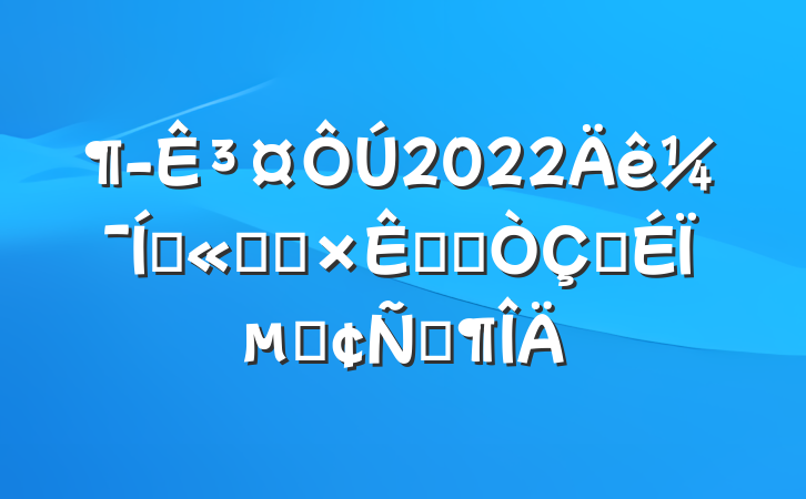 ³2022꼯Ź˾ͶǩԼʽϵķԷ