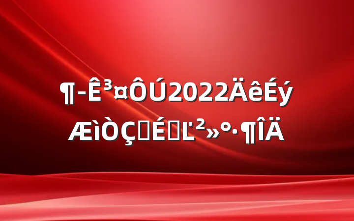 ³2022ʽϵĽ