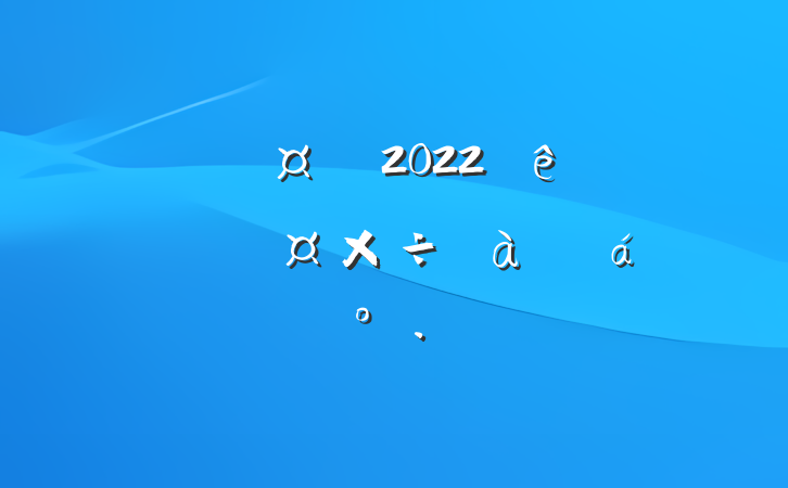 ³2022ѵϵĽ