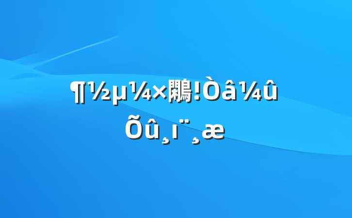 鷴ı