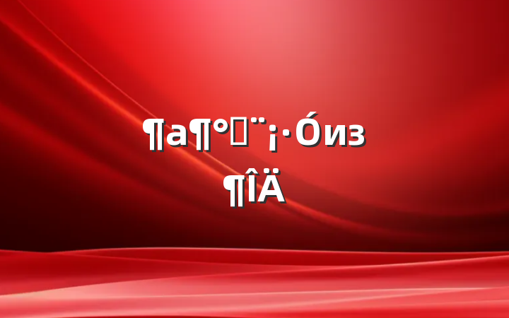 ׾из