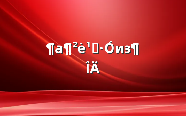ݡиз