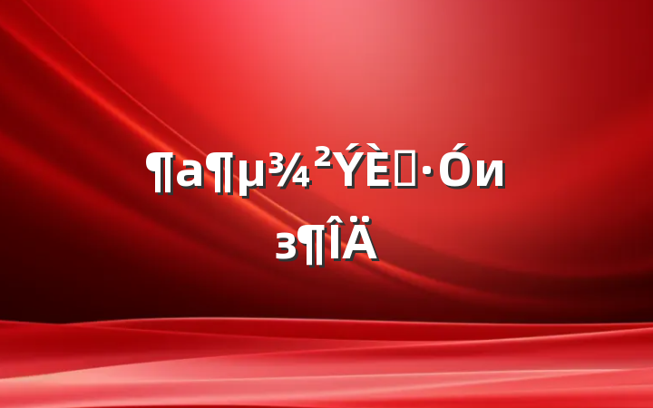 ˡиз