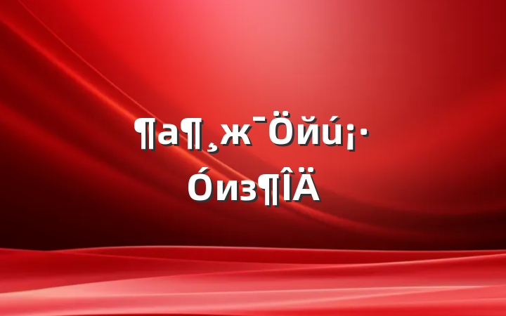 жйиз