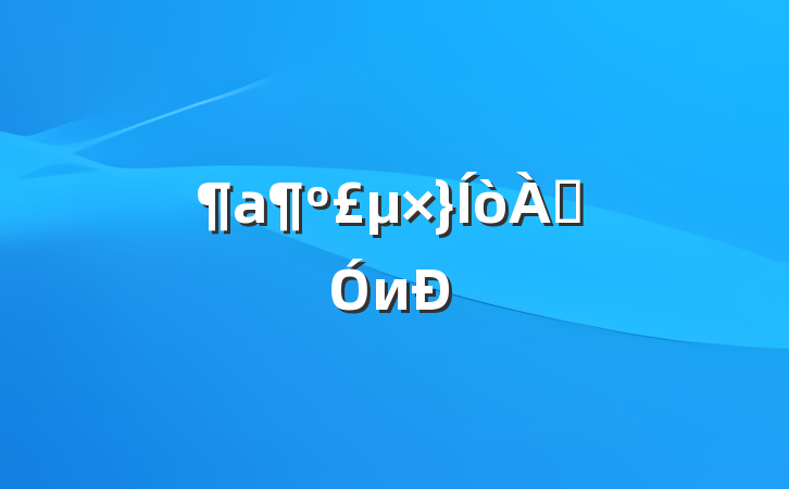 и