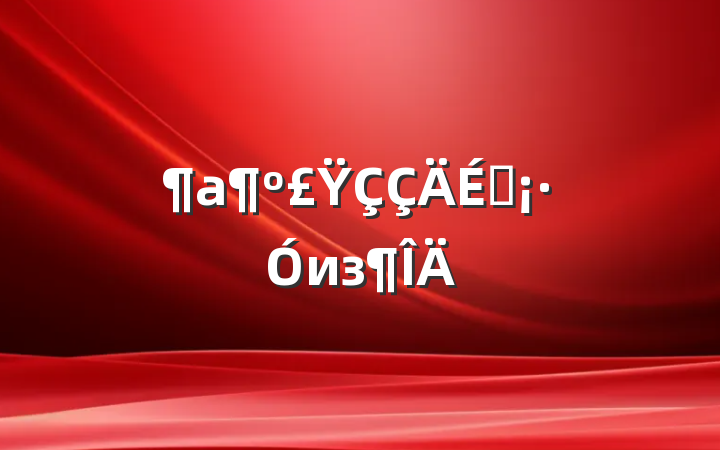Ÿɭиз