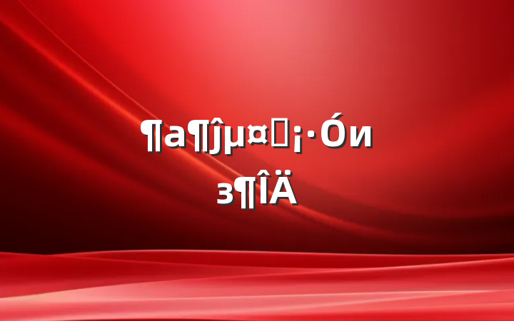 ĵͤиз
