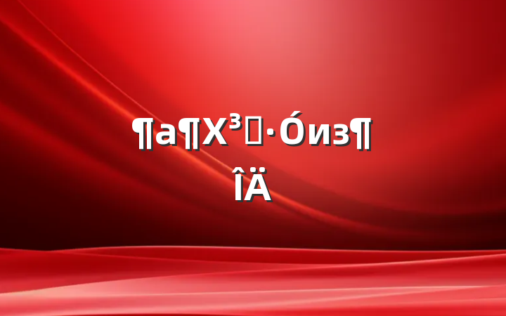 Χǡиз