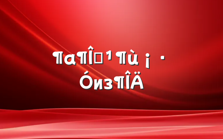 ¶из
