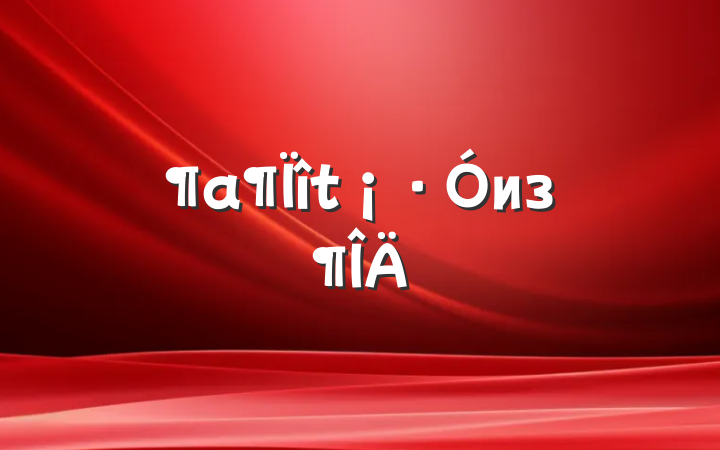 из