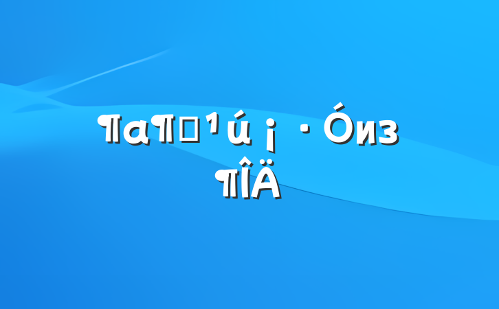 ѩиз