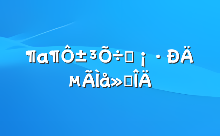 ±;ĵ᷶