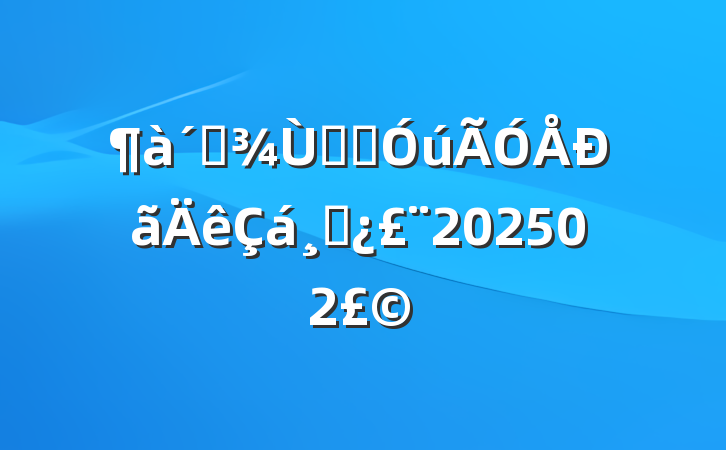 벢ѡ׼úɲ202502