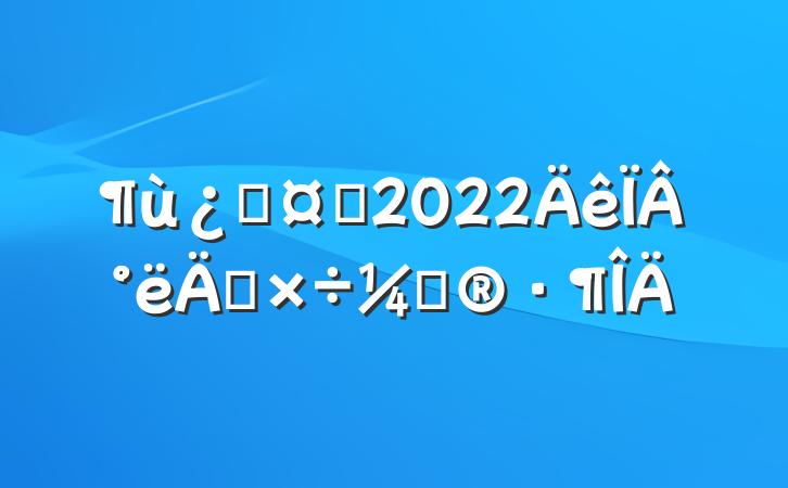 ƻʿ2022°깤ƻ
