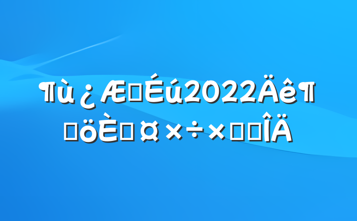 ҽ2022ȸ˹ܽ᷶
