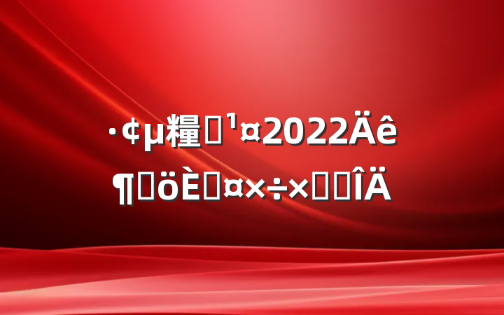 糧ְ2022ȸ˹ܽ᷶