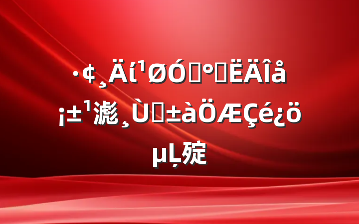 ίڡʮ塱滮ҪĻ㱨