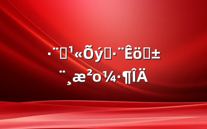 Ժ˾ְο