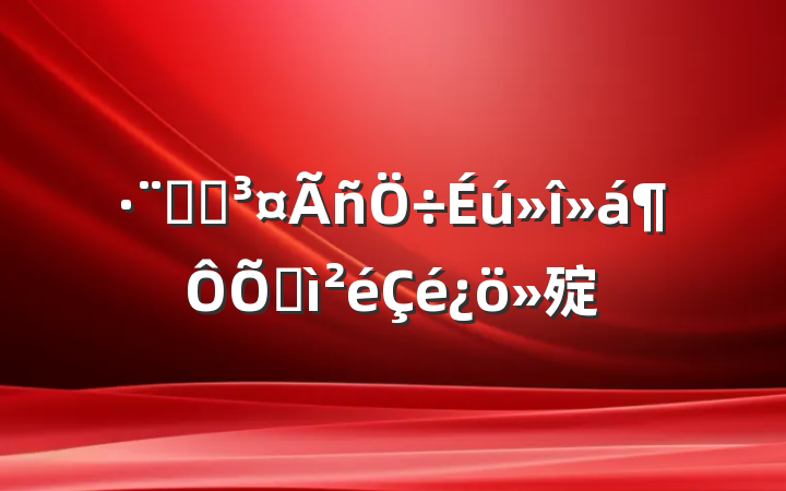 ԺԺռ㱨