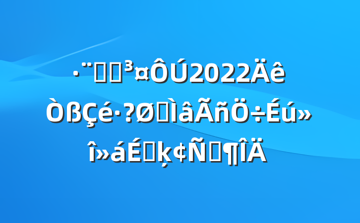 ԺԺ2022רϵķԷ