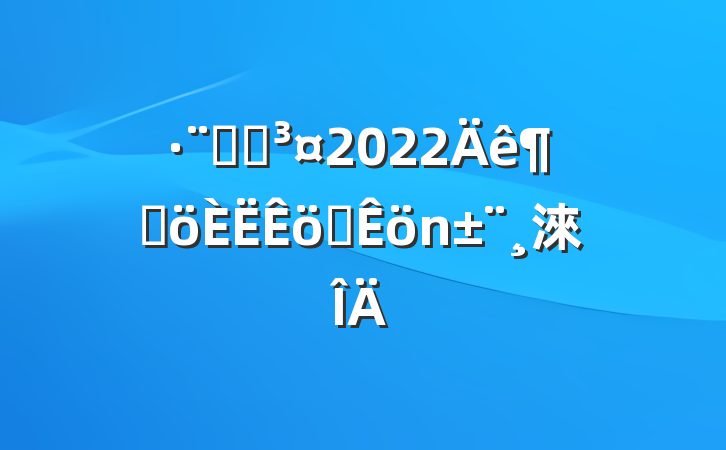 ԺԺ2022ȸְ淶